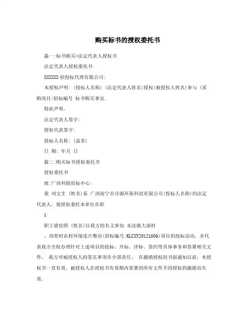购买标书的授权委托书