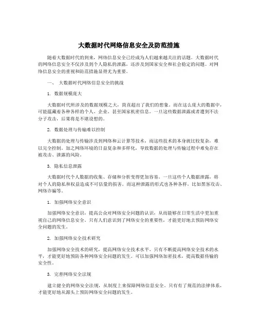 大数据时代网络信息安全及防范措施