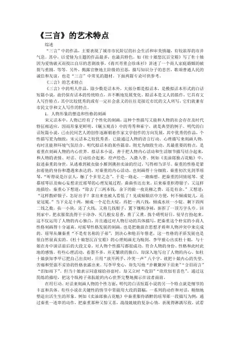 《三言》的艺术特点