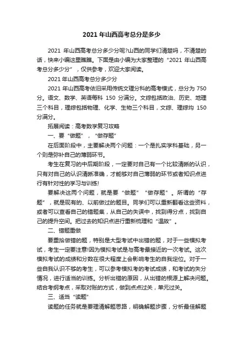 2021年山西高考总分是多少