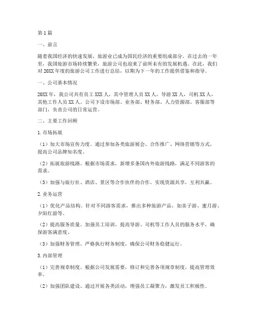旅游公司年度总结(3篇)