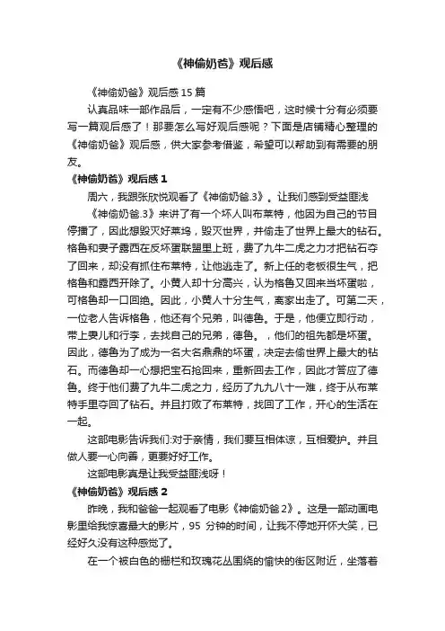 《神偷奶爸》观后感