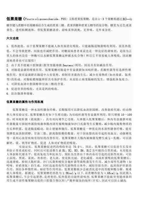 低聚果糖