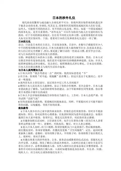 涉外礼仪