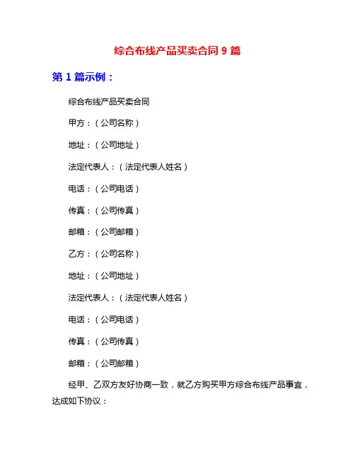 综合布线产品买卖合同9篇