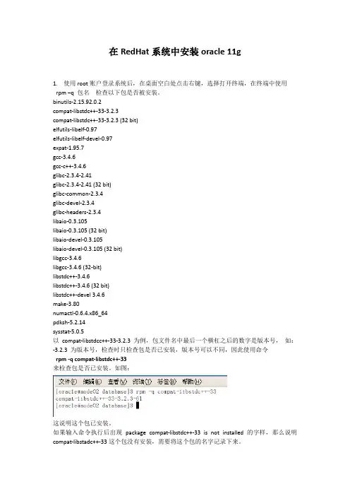 在RedHat中安装Oracle 11g图解