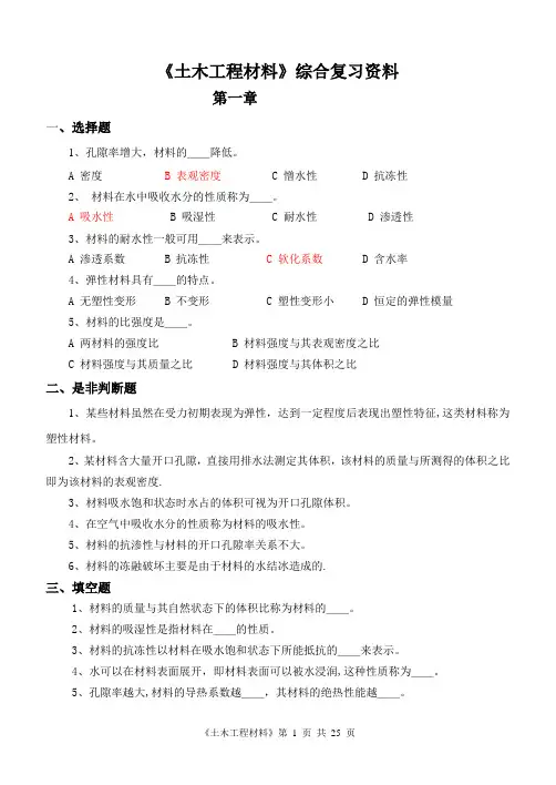 土木工程材料试题及答案