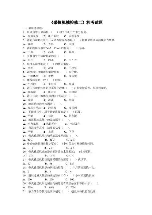 《采掘机械检修工》机考题