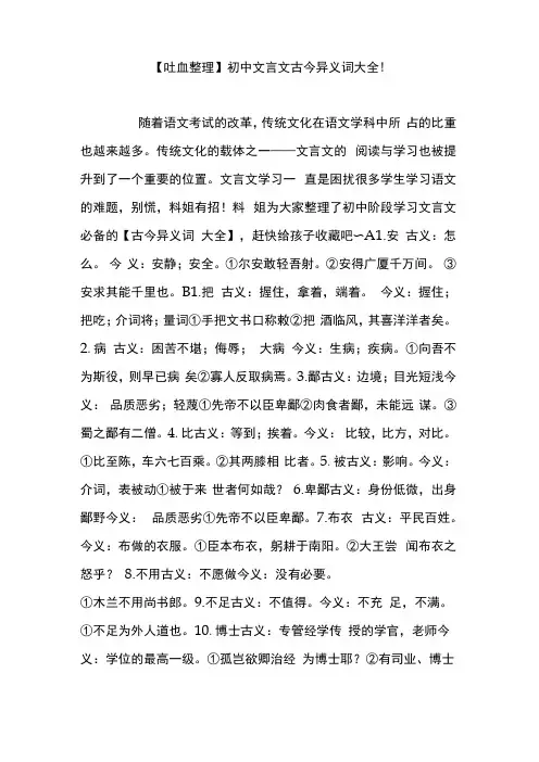 【吐血整理】初中文言文古今异义词大全