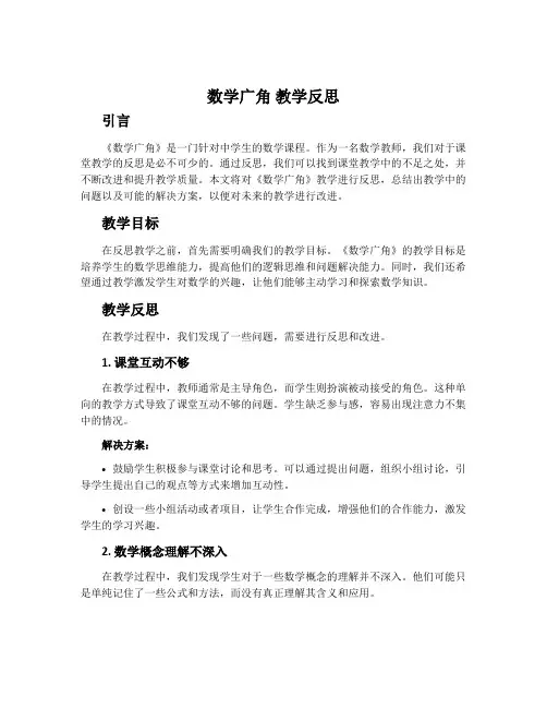 《数学广角》教学反思