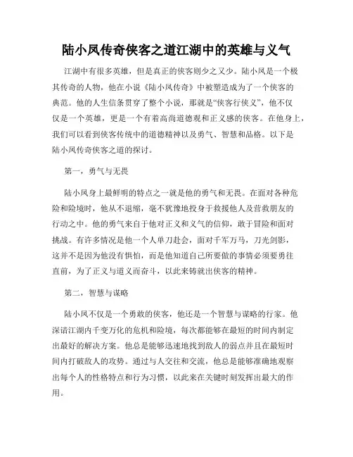 陆小凤传奇侠客之道江湖中的英雄与义气