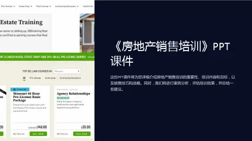 《房地产销售培训》课件