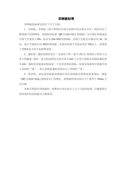 羽绒被标准
