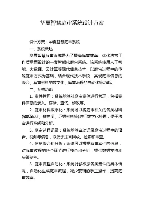 华夏智慧庭审系统设计方案 (2)