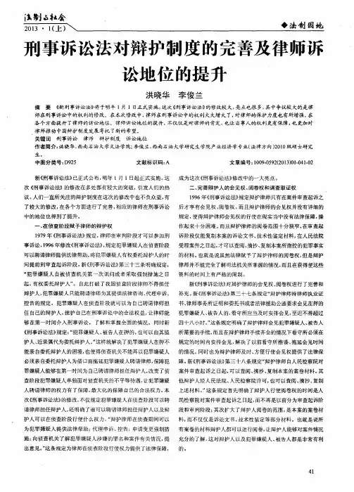 刑事诉讼法对辩护制度的完善及律师诉讼地位的提升