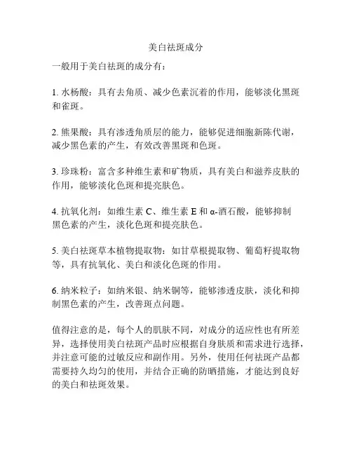 美白祛斑成分