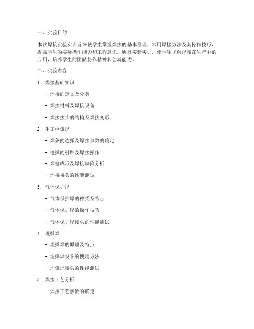 焊接实验实训报告