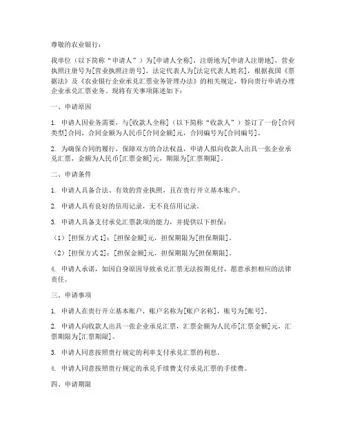 农业银行企业承兑申请书