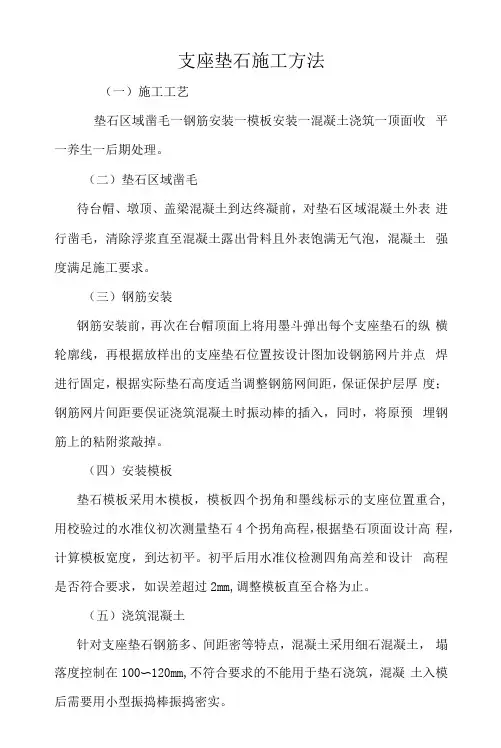 支座垫石施工方法
