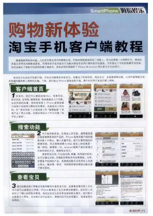 购物新体验淘宝手机客户端教程