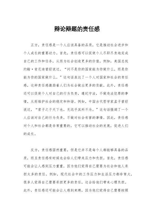 辩论辩题的责任感