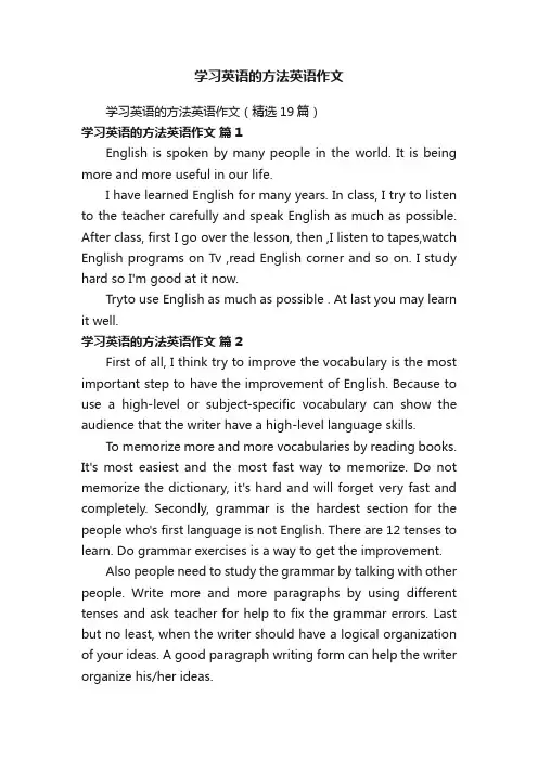 学习英语的方法英语作文