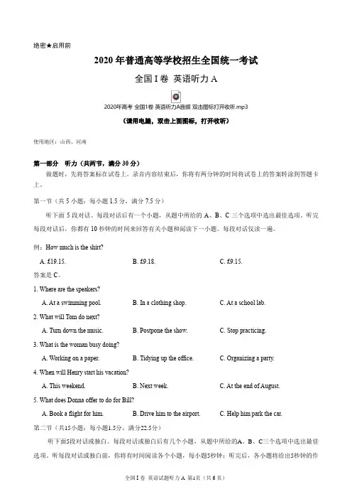 2020年高考全国I卷英语听力A(含听力音频、听力原文和答案)