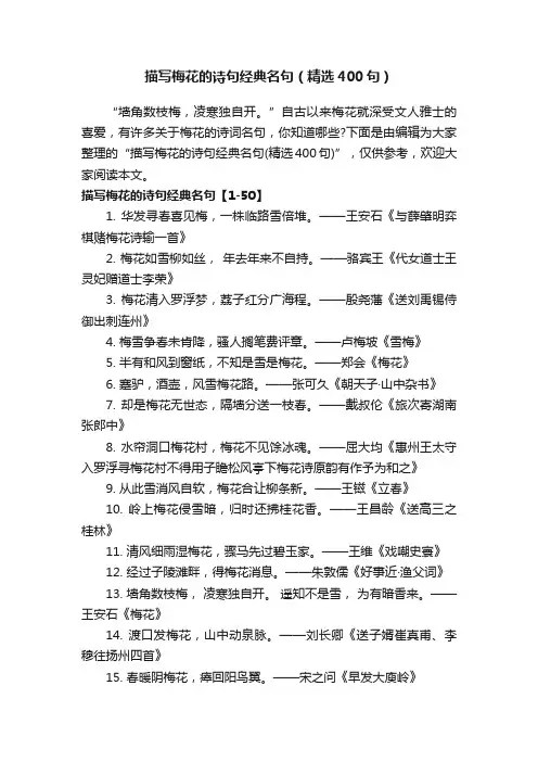 描写梅花的诗句经典名句（精选400句）