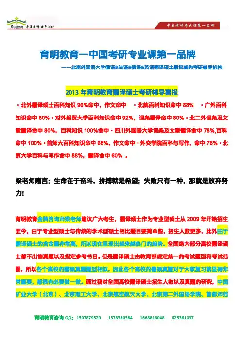 2014年北京外国语大学德语,法语,俄语,英语翻译硕士考研参考书目,招生人数,复试分数线,考研真题3