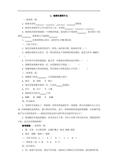 青岛版科学五年级上册《科学》全册课后题及答案