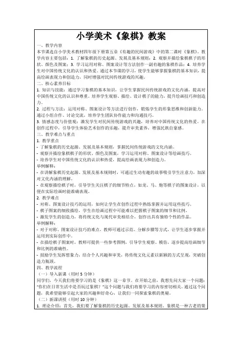 小学美术《象棋》教案