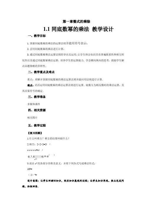 《同底数幂的乘法》示范公开课教学设计【北师大版七年级数学下册】