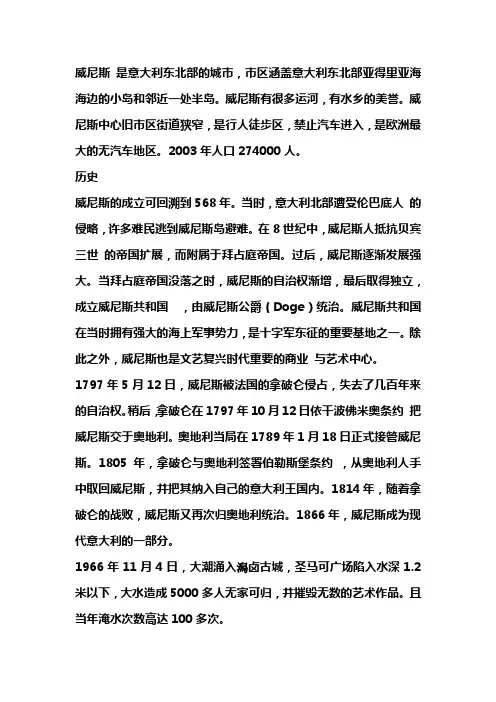 威尼斯 是意大利东北部的城市