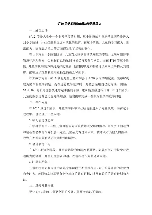 6~10的认识和加减法教学反思2