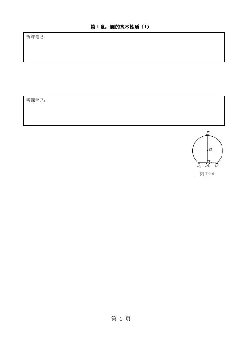 九年级培优班数学资料25页