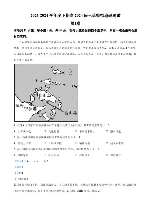 2024届四川省成都市第七中学高三下学期5月模拟考试地理试题(解析版)