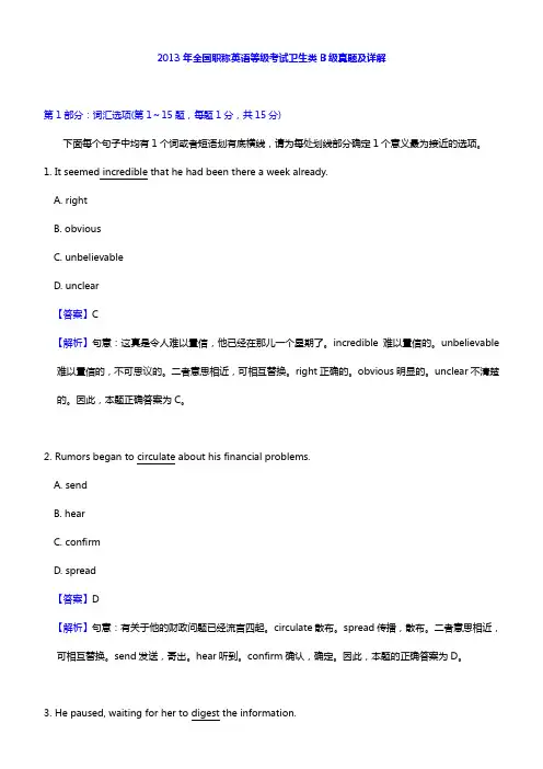 2013年全国职称英语等级考试卫生类B级真题及详解【圣才出品】