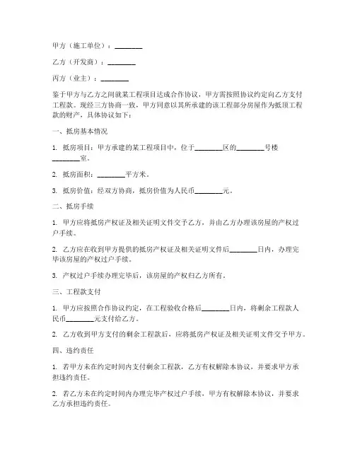 三方工程款抵房协议书