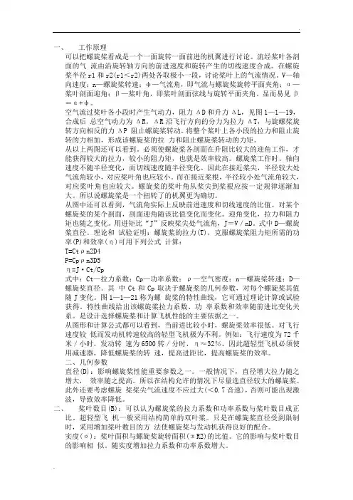 航模螺旋桨基础知识