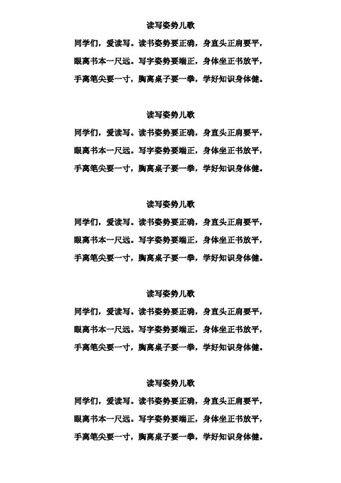 读写姿势儿歌