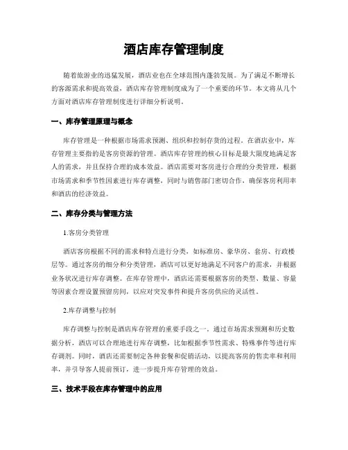 酒店库存管理制度