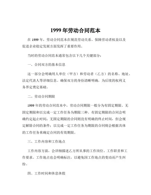 1999年劳动合同范本