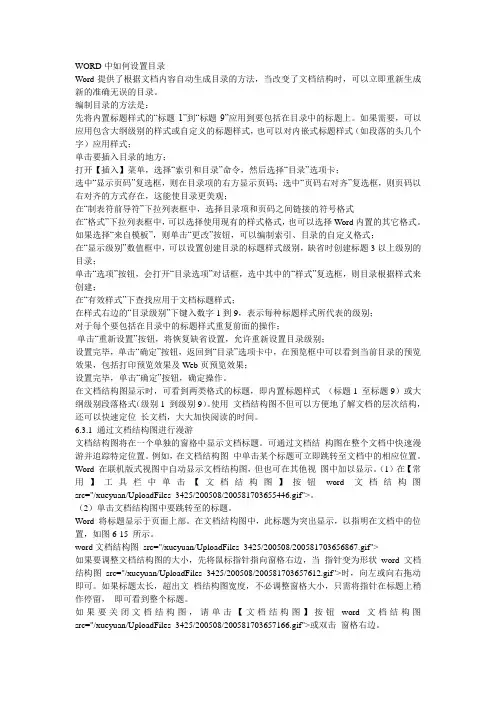 WORD中 如何设置 目录