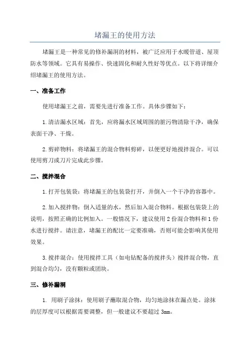 堵漏王的使用方法