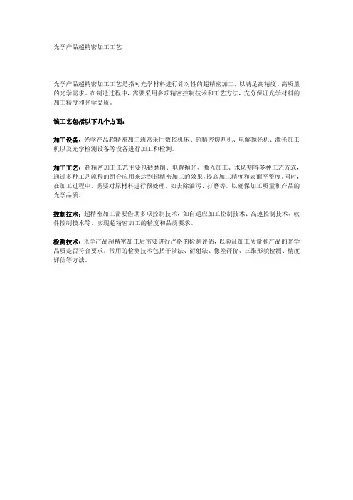 光学产品超精密加工工艺