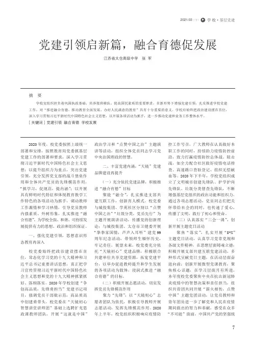 党建引领启新篇,融合育德促发展