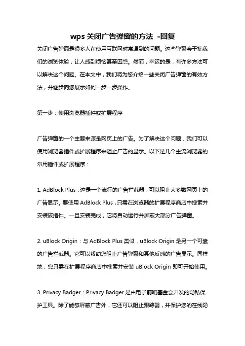 wps关闭广告弹窗的方法 -回复