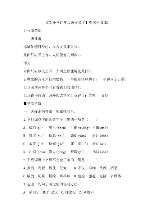 红军小学四年级语文下第五周周末乐园