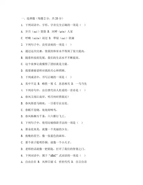 培智语文五年期末测试卷
