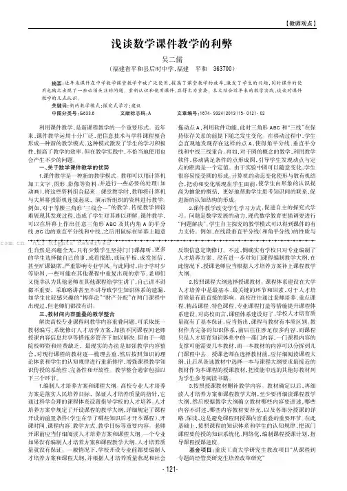 浅谈数学课件教学的利弊